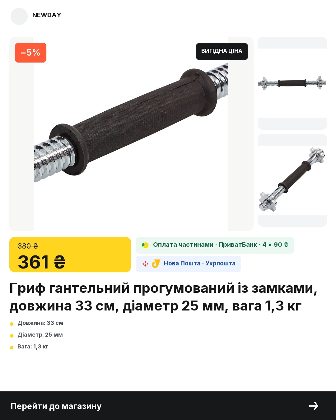 After: Rubber-coated dumbbell bar with collars — Sale card with product gallery