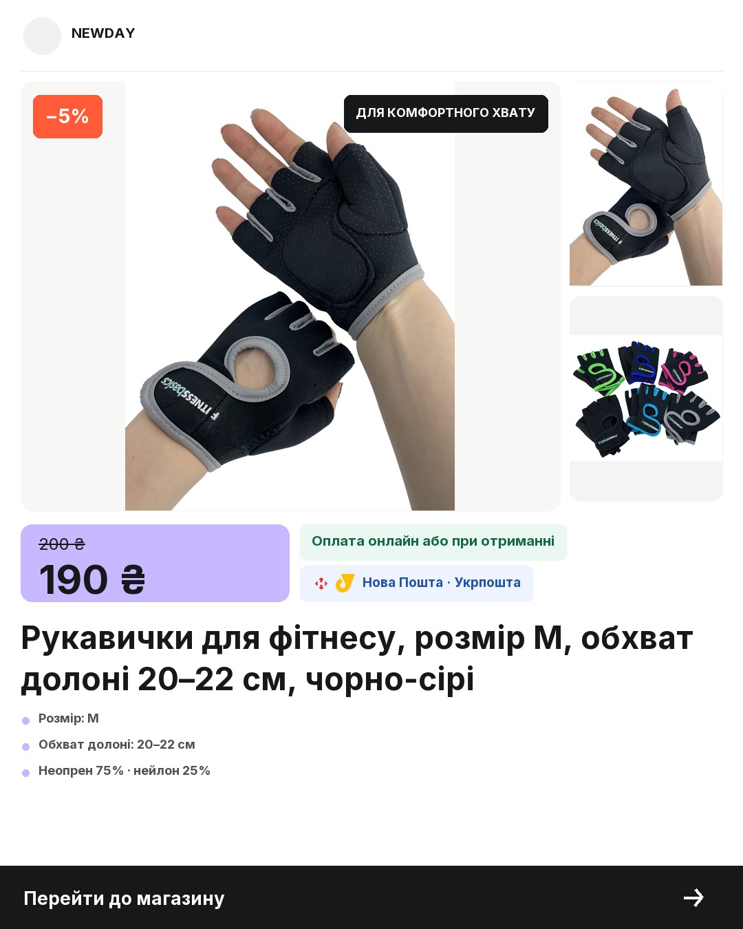 After: Fitness gloves, size M — High-volume SKU with size and material