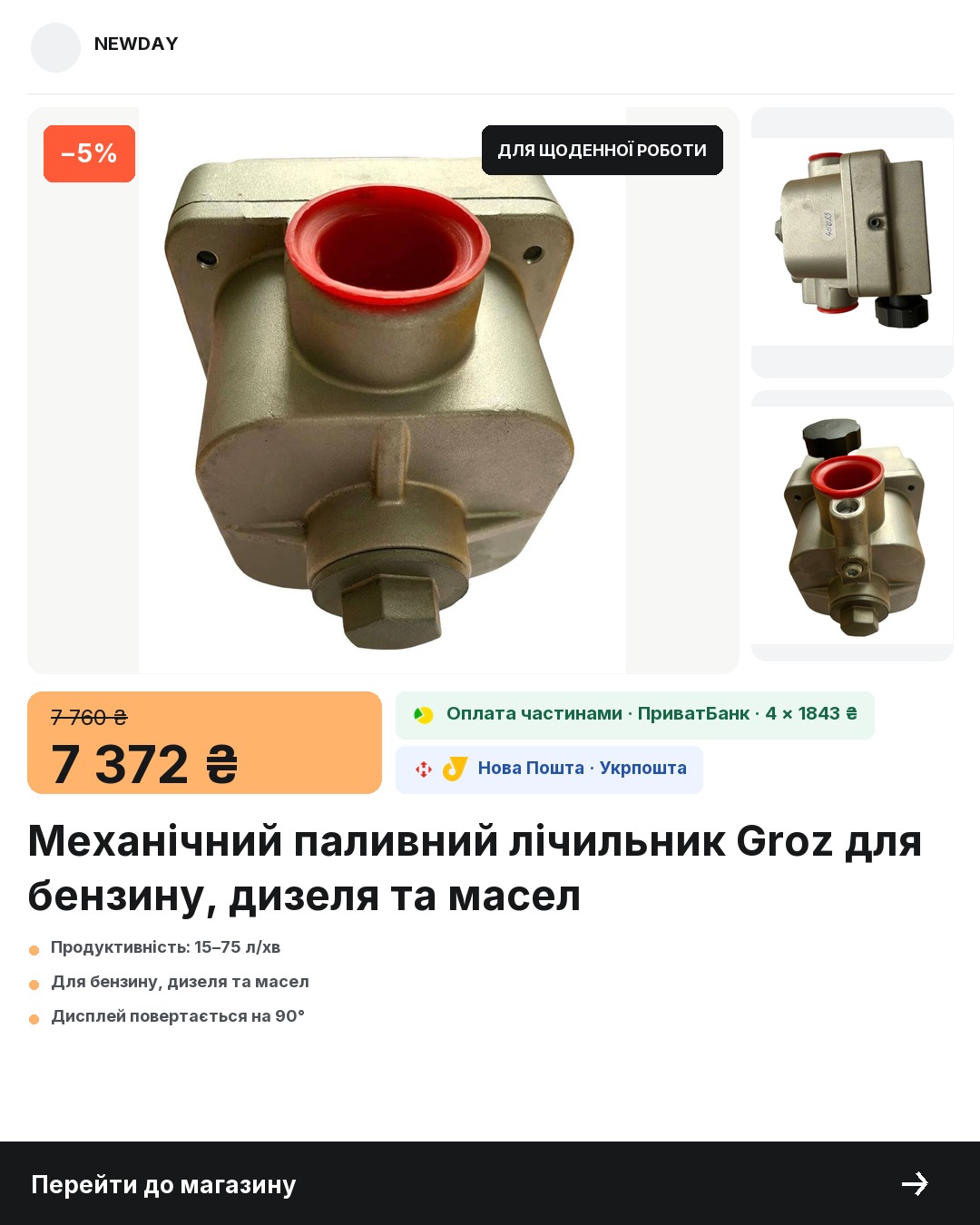 After: Groz mechanical fuel meter — B2B product with technical data