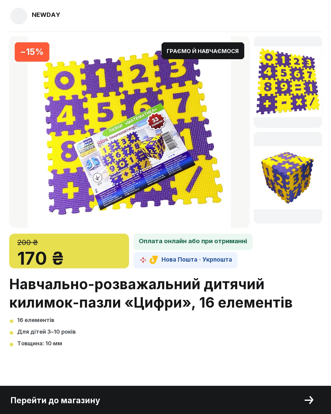 After: Numbers learning puzzle mat — Kids promotion with 15% off