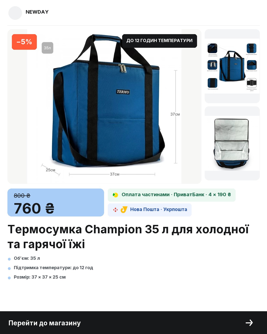 After: Champion 35 L thermal bag — Offer built around the key benefit